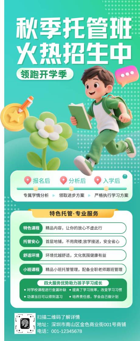 源文件下載【享設計】搜索編號：85140032695842489【綠色3d卡通秋季托管班招生宣傳長圖】