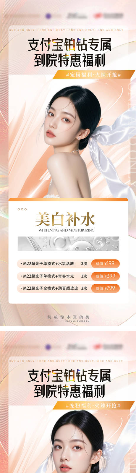 源文件下载【享设计】搜索编号：44640032515284810【铂钻专属到院特惠福利系列海报】