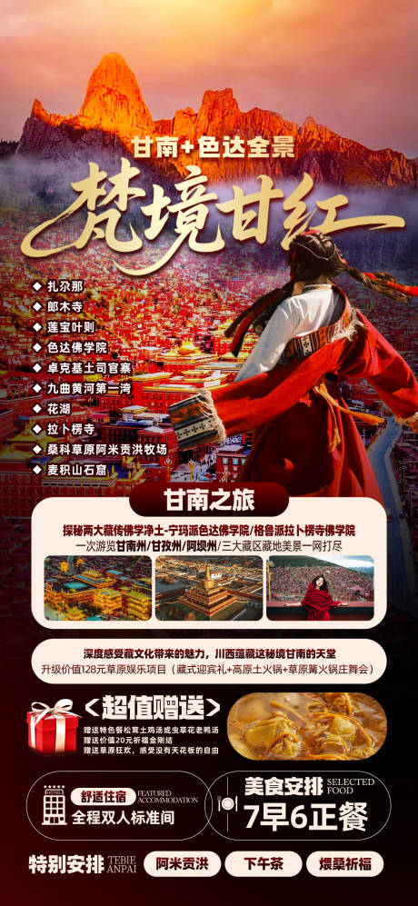 源文件下载【享设计】搜索编号：61060032827866305【西北甘肃沙漠旅游海报】