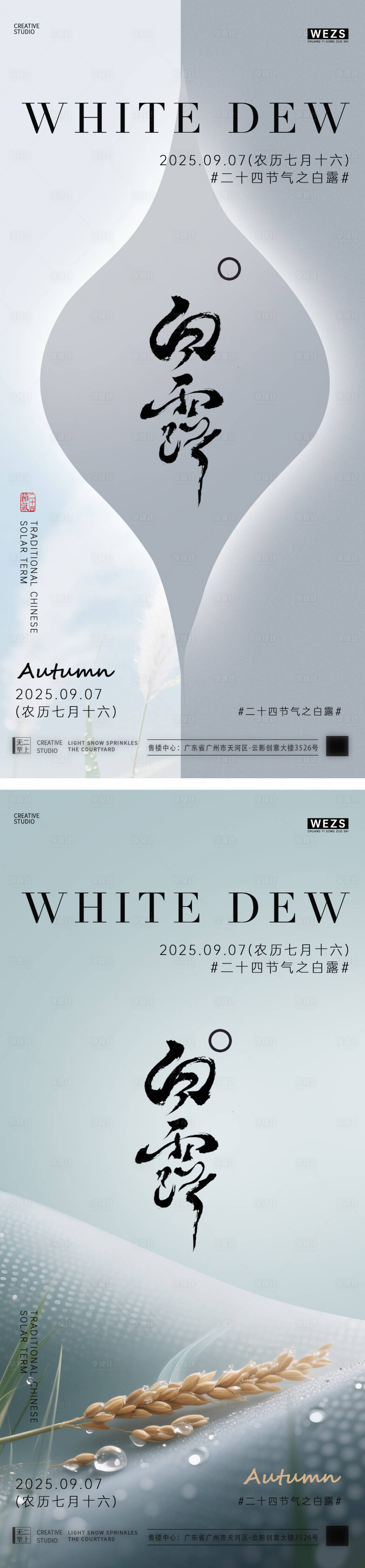 源文件下载【享设计】搜索编号：71130032792419459【白露节气系列海报】