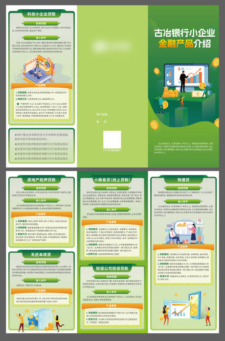 源文件下載【享設(shè)計(jì)】搜索編號(hào)：58640032468689704【金融三折頁(yè)】