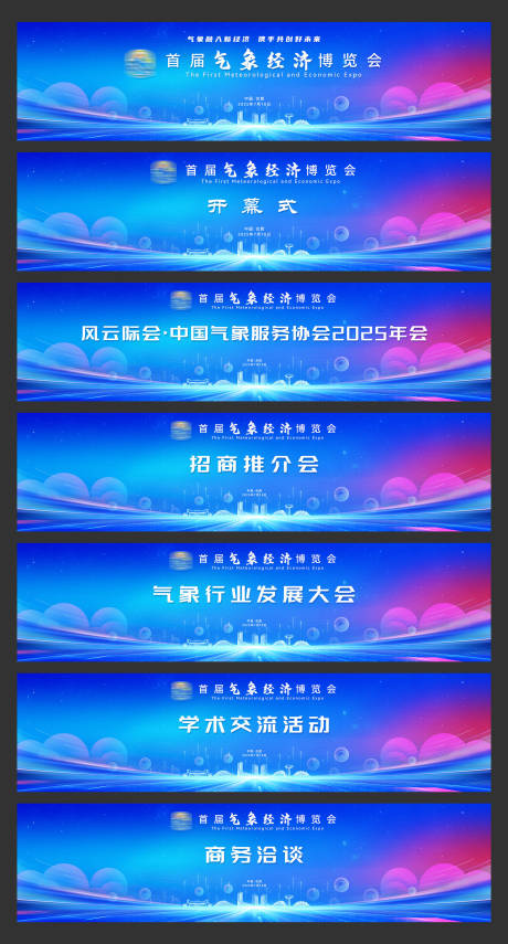 源文件下载【峰会论坛活动背景板】编号：39860032277021087