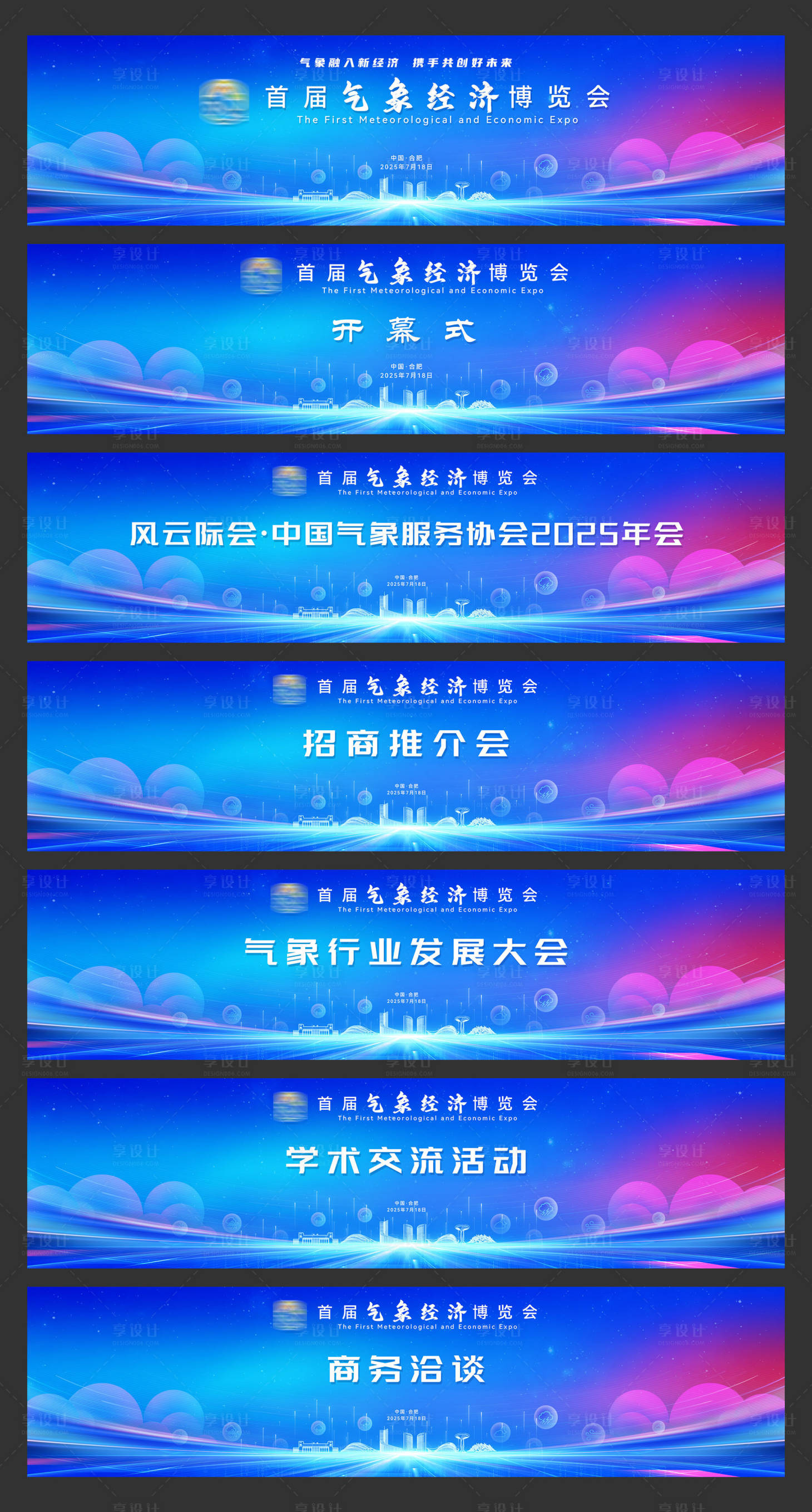 源文件下载【峰会论坛活动背景板】编号：39860032277021087