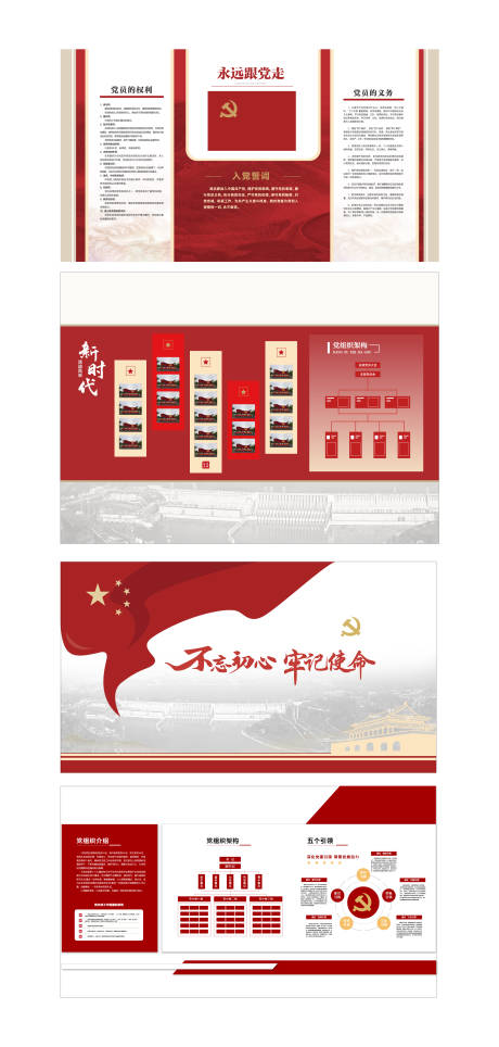 源文件下載【享設(shè)計】搜索編號：85760032591374523【黨員活動室宣傳欄】