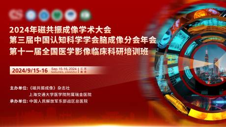 源文件下载【享设计】搜索编号：19210032543856880【磁共振影像年会背景板展板】