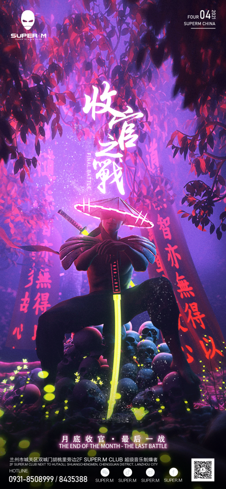 源文件下載【享設計】搜索編號：20770032399789385【海報夜店】