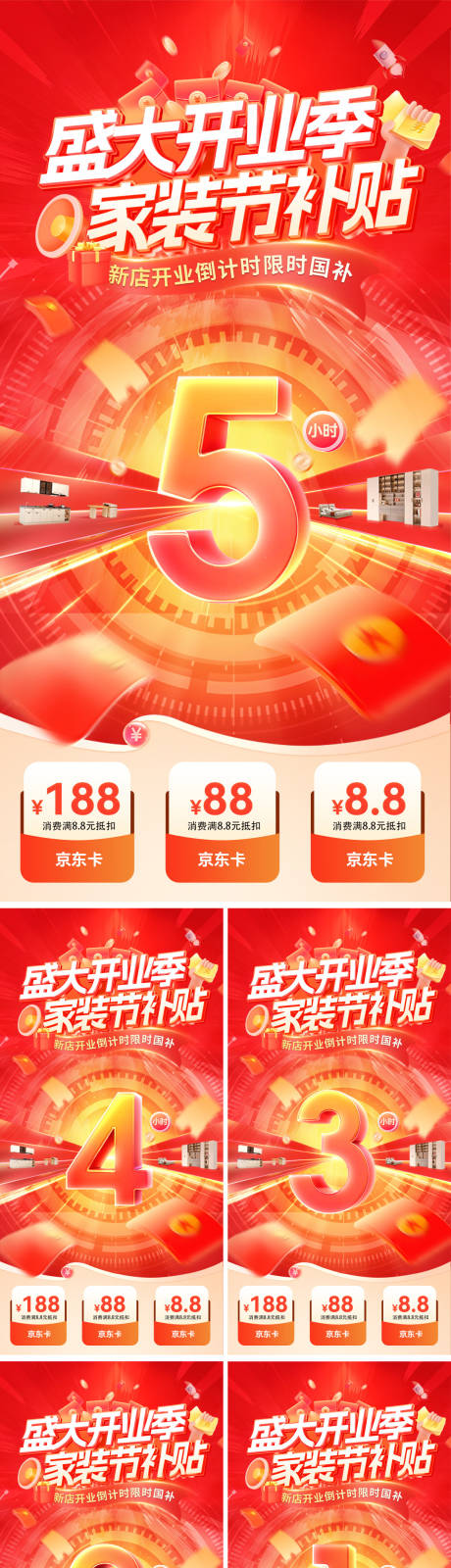 源文件下載【享設計】搜索編號：43810032821009052【倒計時數字新店盛大開業家裝節裝修補貼】