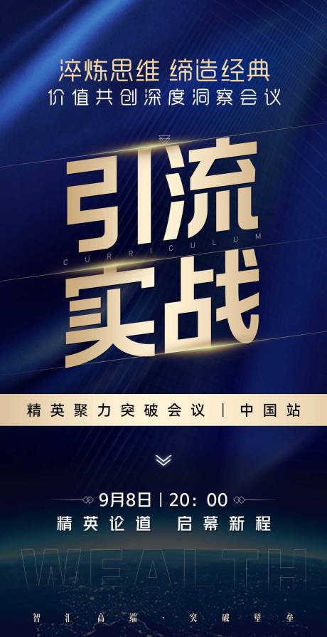 源文件下载【享设计】搜索编号：37520032375971024【微商造势招商海报】