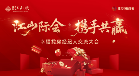 源文件下載【享設計】搜索編號：60290032384651344【經紀人交流大會 】