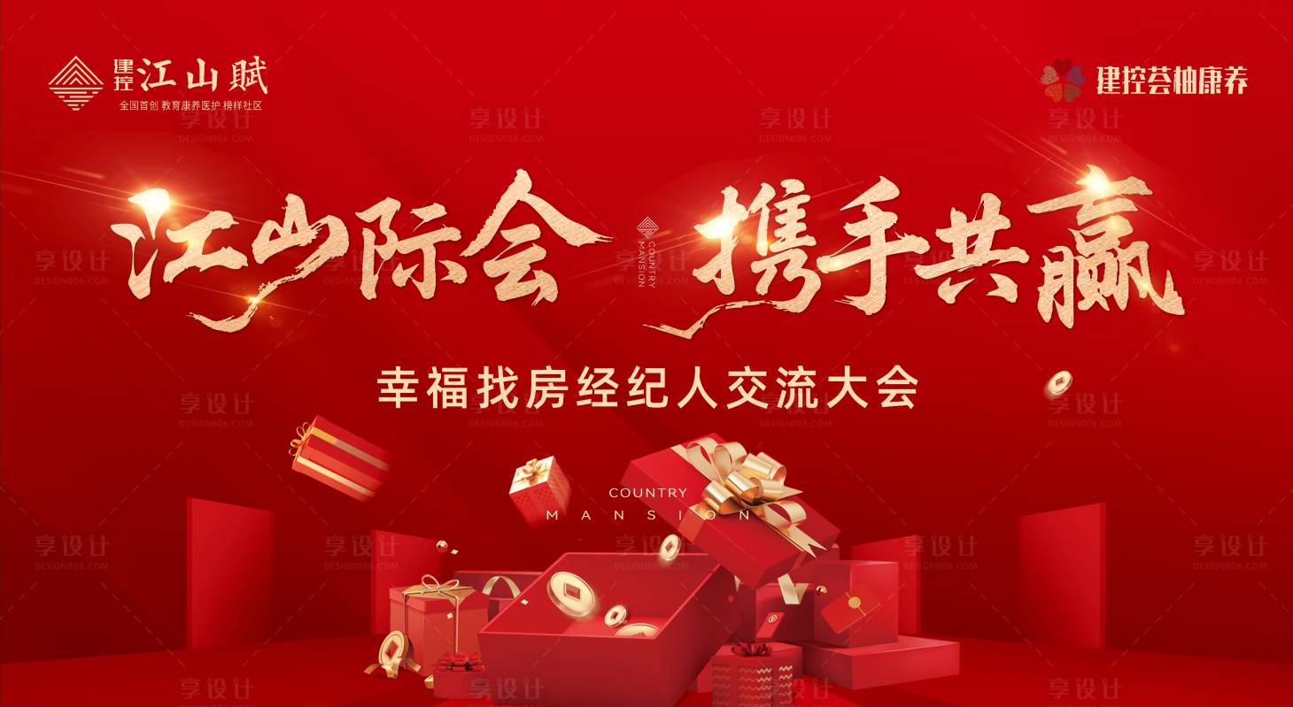 源文件下載【享設(shè)計(jì)】搜索編號(hào)：60290032384651344【經(jīng)紀(jì)人交流大會(huì) 】