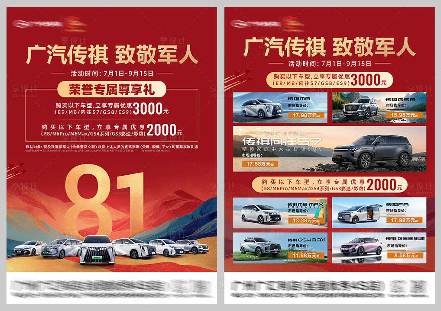 源文件下载【享设计】搜索编号：76370032629394283【汽车促销团购军人八一政策宣传单张】