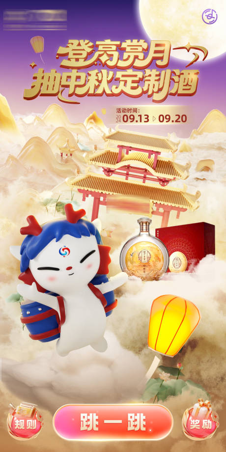 源文件下載【享設計】搜索編號：31260032473155448【白酒游戲活動海報】