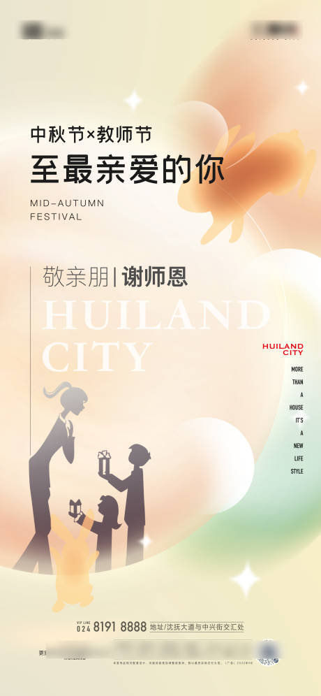 源文件下載【享設計】搜索編號：48720032624743194【中秋教師節】
