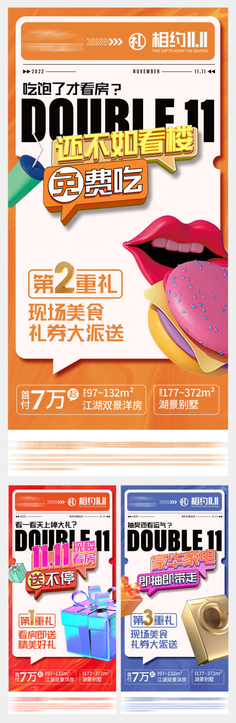 源文件下載【享設計】搜索編號：56910032664445665【地產繽紛海報】