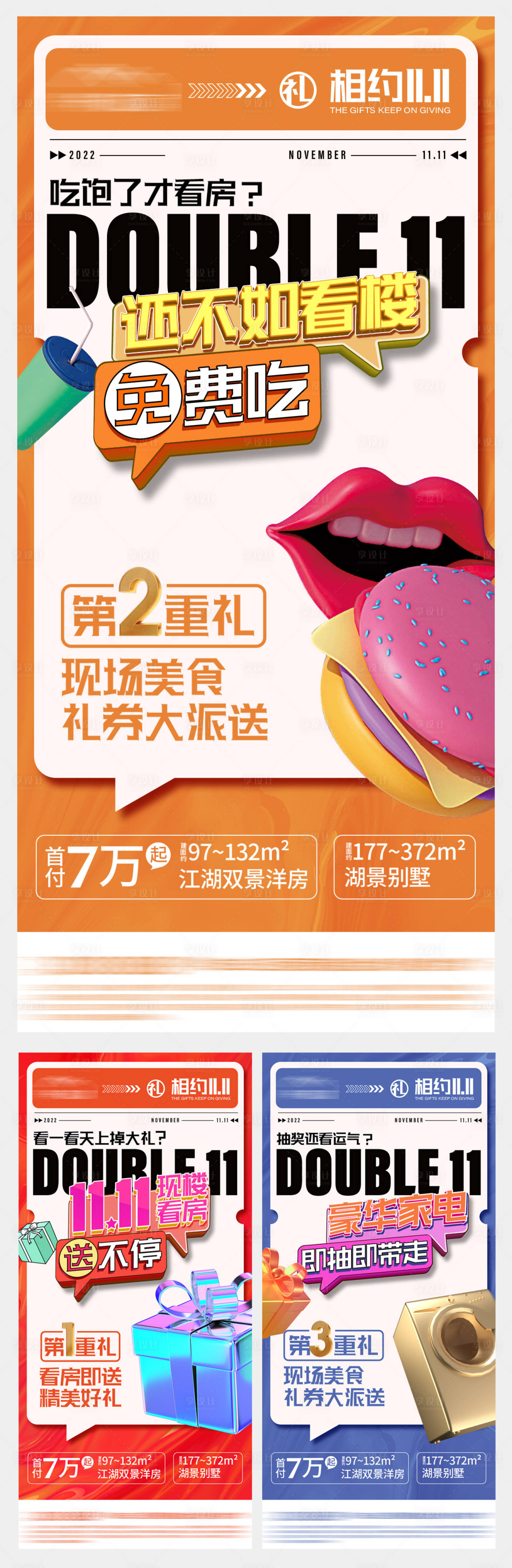 源文件下載【享設計】搜索編號：56910032664445665【地產繽紛海報】