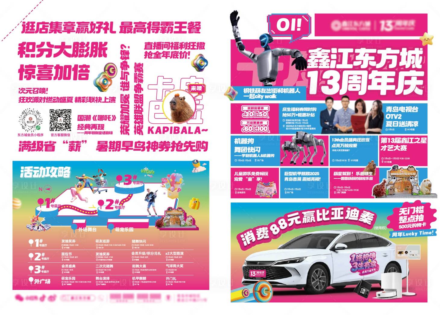 源文件下载【享设计】搜索编号：59010032702928094【商业地产周年庆大字报DM海报单页】