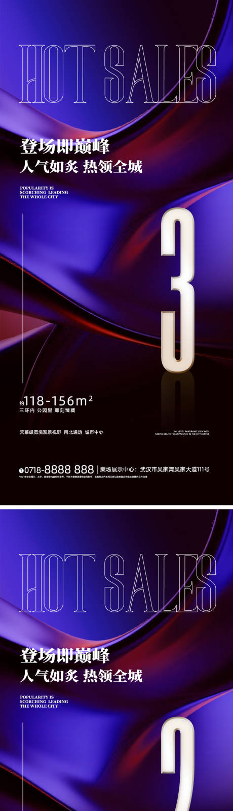 源文件下載【享設計】搜索編號：11430032408114708【地產紅盤倒計時海報】