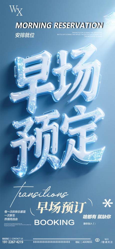 源文件下載【享設計】搜索編號：50490032401577643【酒吧早場預定宣傳海報】