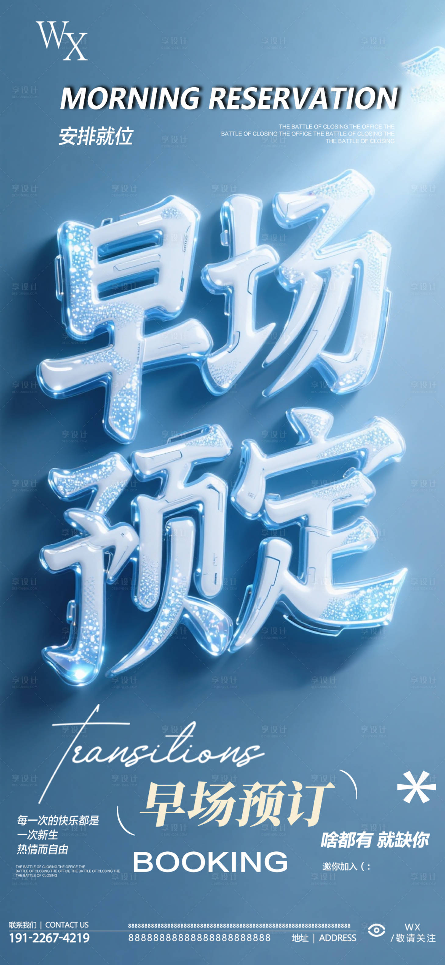 源文件下載【享設計】搜索編號：50490032401577643【酒吧早場預定宣傳海報】