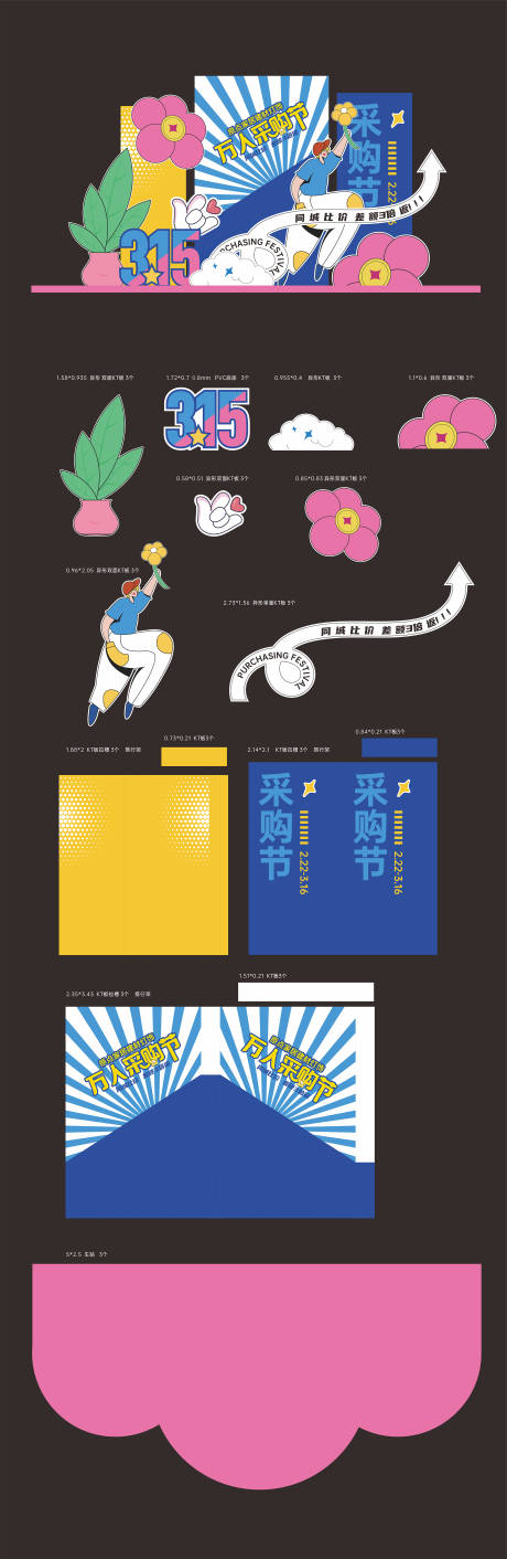 源文件下载【享设计】搜索编号：25850032740997513【促销日美陈堆头】