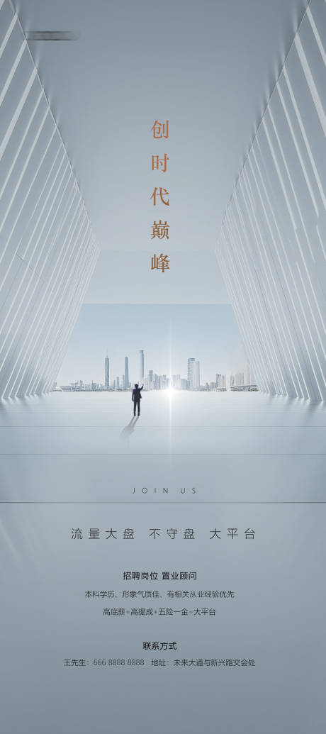 源文件下载【享设计】搜索编号：92230032828484305【高端招聘海报】