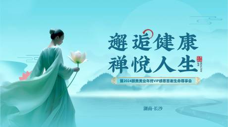 源文件下载【享设计】搜索编号：18730032535605684【答谢生命感恩会活动展板】