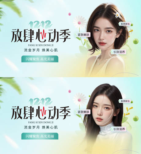 源文件下载【享设计】搜索编号：70240032690869899【医美双12活动banner】