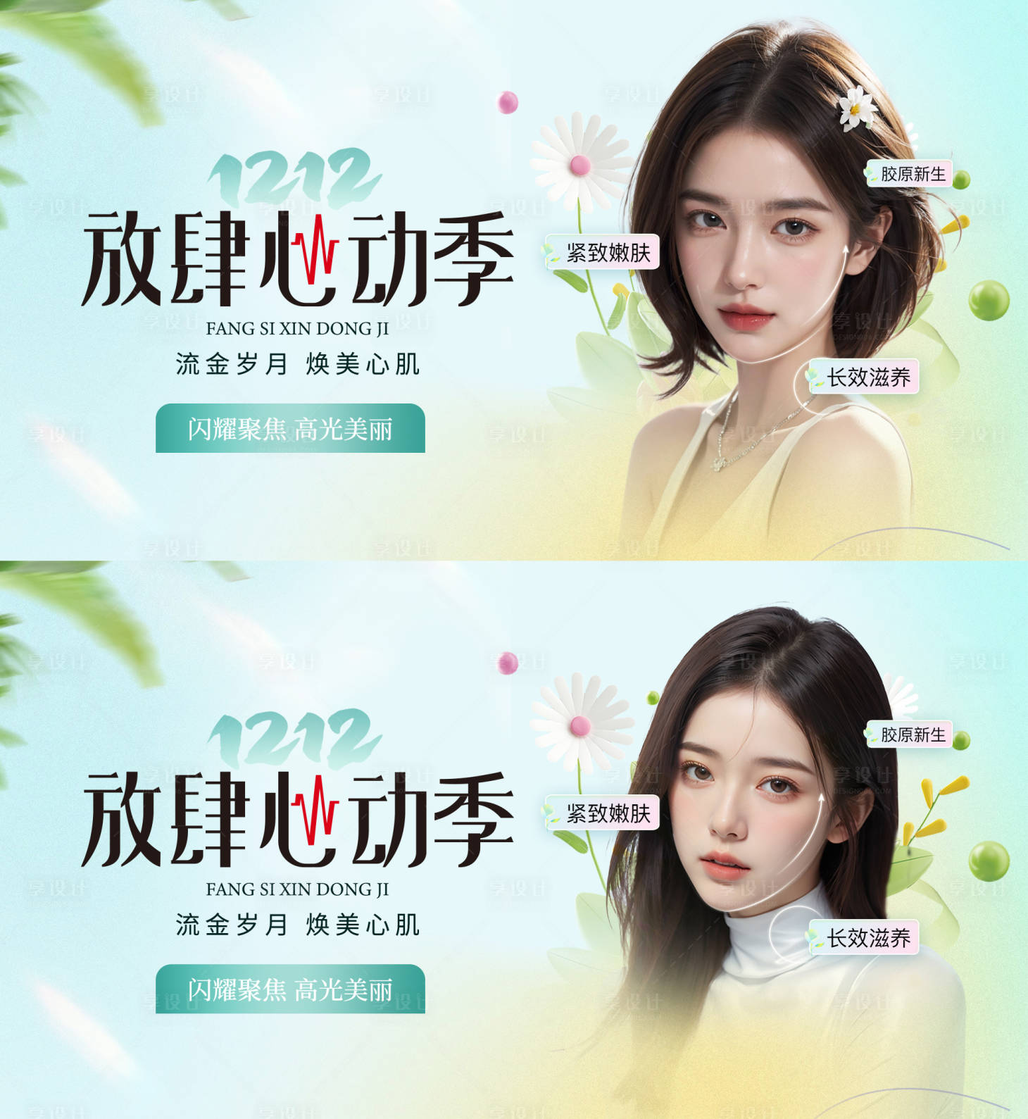 源文件下载【享设计】搜索编号：70240032690869899【医美双12活动banner】