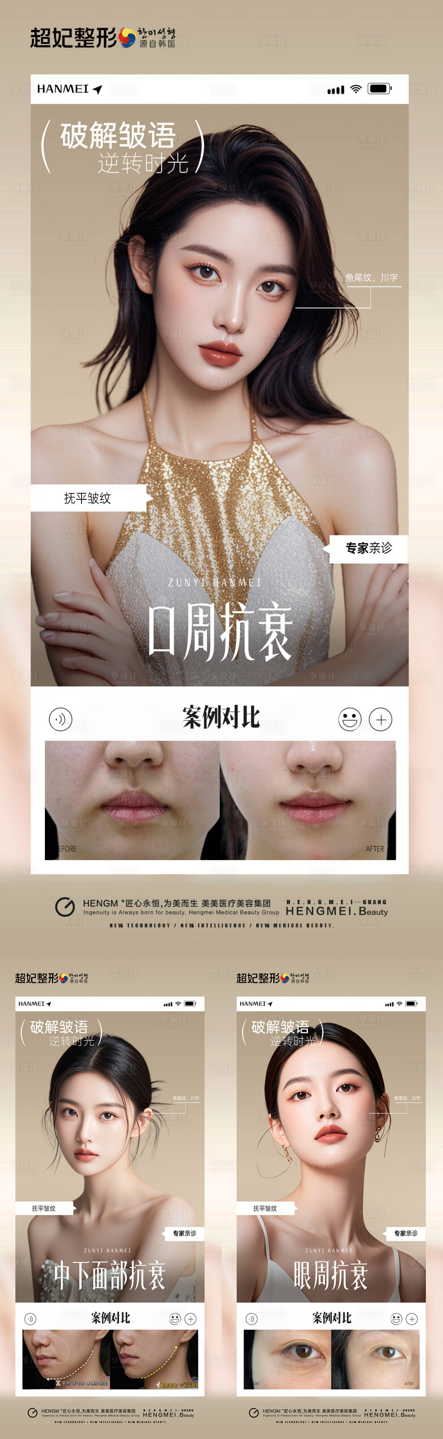 源文件下载【享设计】搜索编号：84800032611251657【抗衰案例】