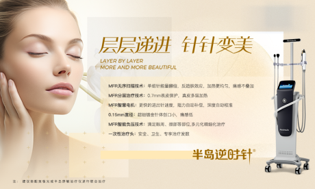 源文件下载【享设计】搜索编号：49400032797039458【医美活动营销半岛逆时针海报】