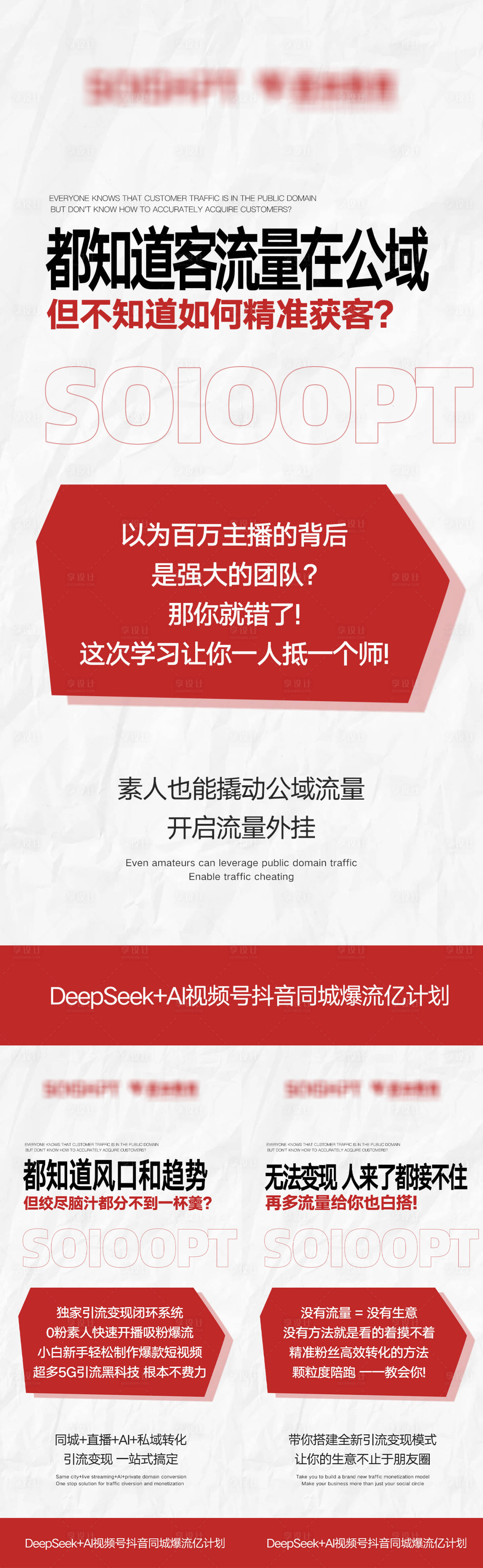 源文件下载【享设计】搜索编号：96780032375244402【AI获客海报】