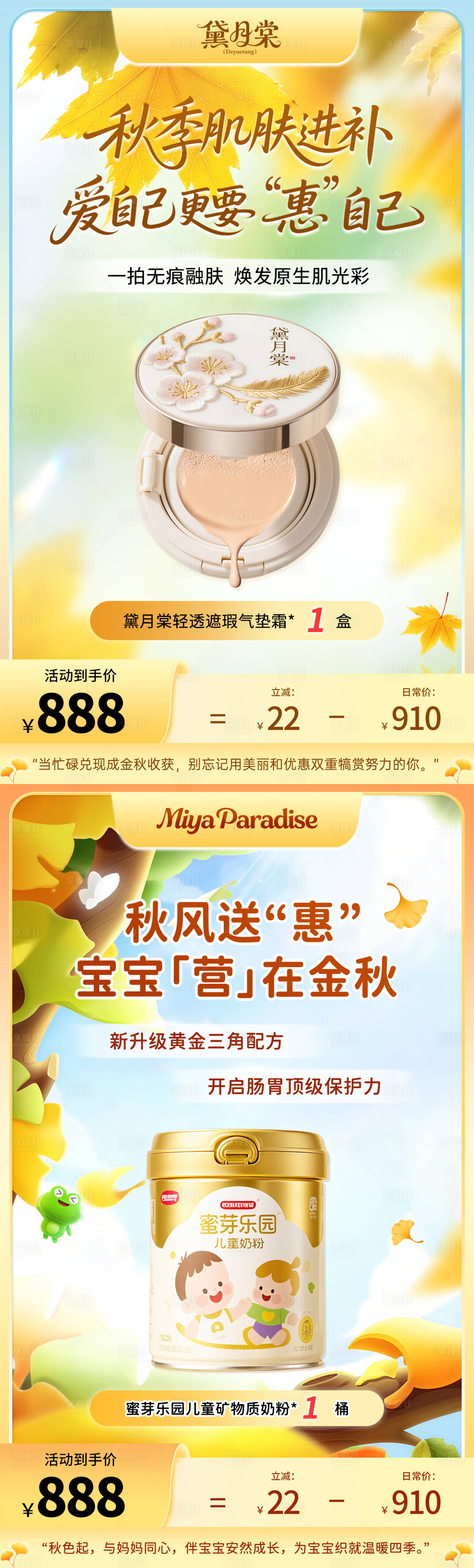 源文件下载【享设计】搜索编号：17210032648647604【秋日电商活动海报】