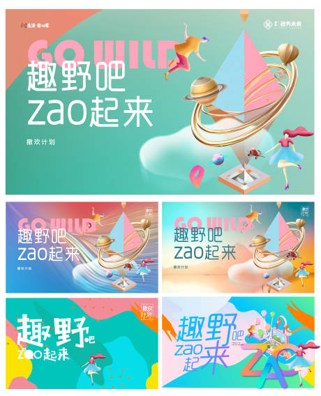 源文件下載【享設(shè)計(jì)】搜索編號(hào)：97490032479988333【春夏春游游玩去野吧活動(dòng)主畫面】