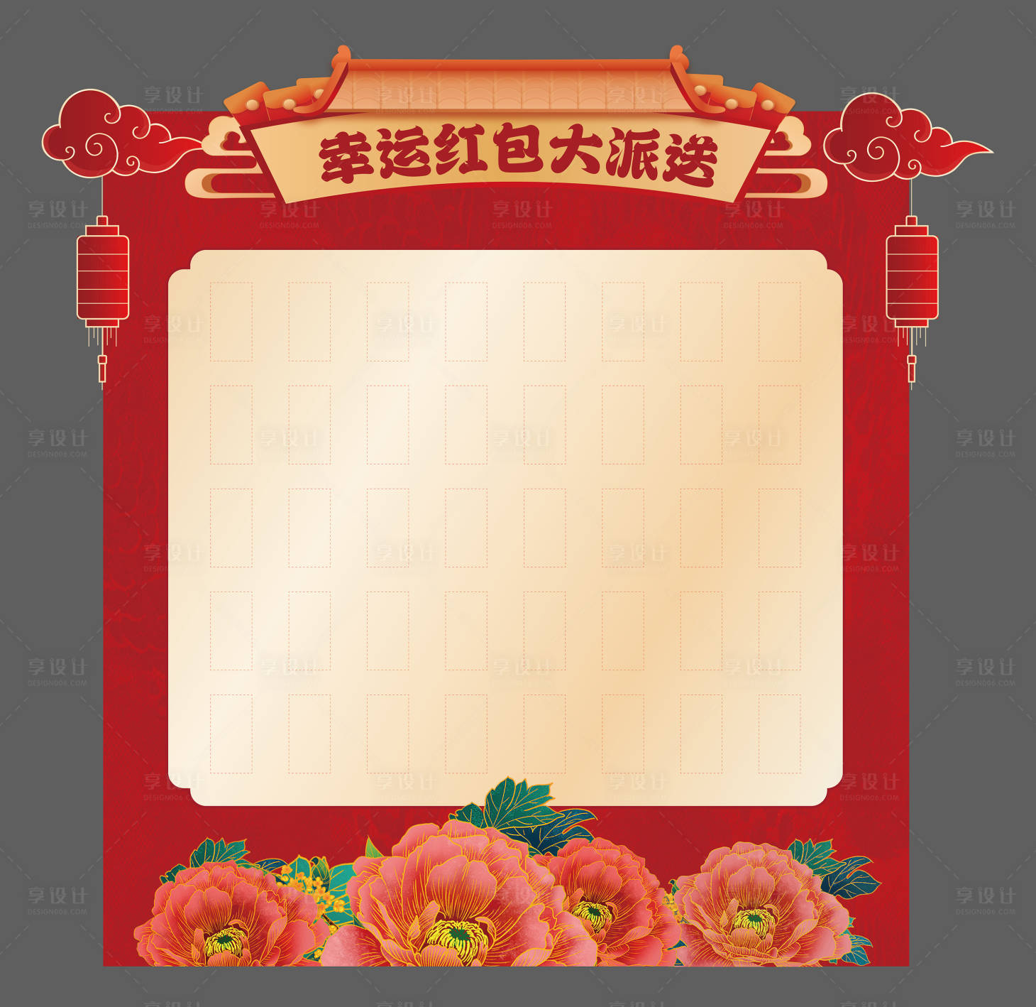 源文件下載【享設計】搜索編號：58240032575125453【紅包墻異形背景板】