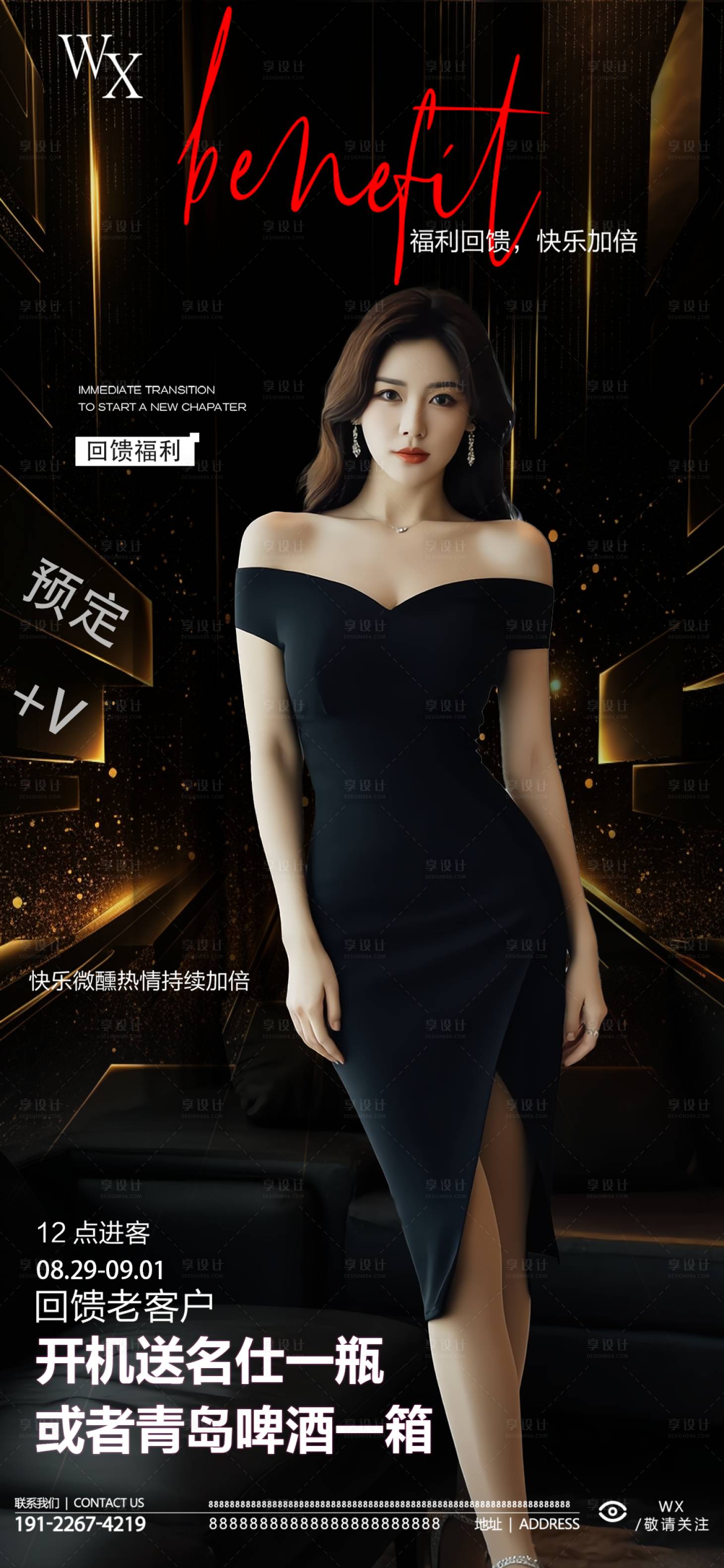 源文件下載【享設計】搜索編號：64850032823006525【酒吧美女邀約海報】