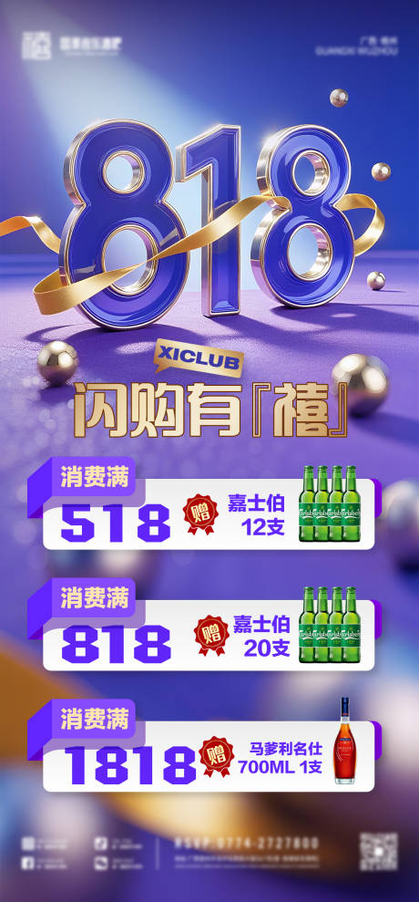 源文件下載【享設計】搜索編號：47050032692938510【酒吧818酒水優惠海報】