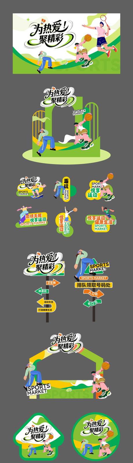 源文件下載【享設計】搜索編號：14850032678304498【運動會背景板】