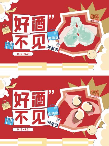 源文件下載【享設計】搜索編號：13370032315958278【好酒不見酒局 】