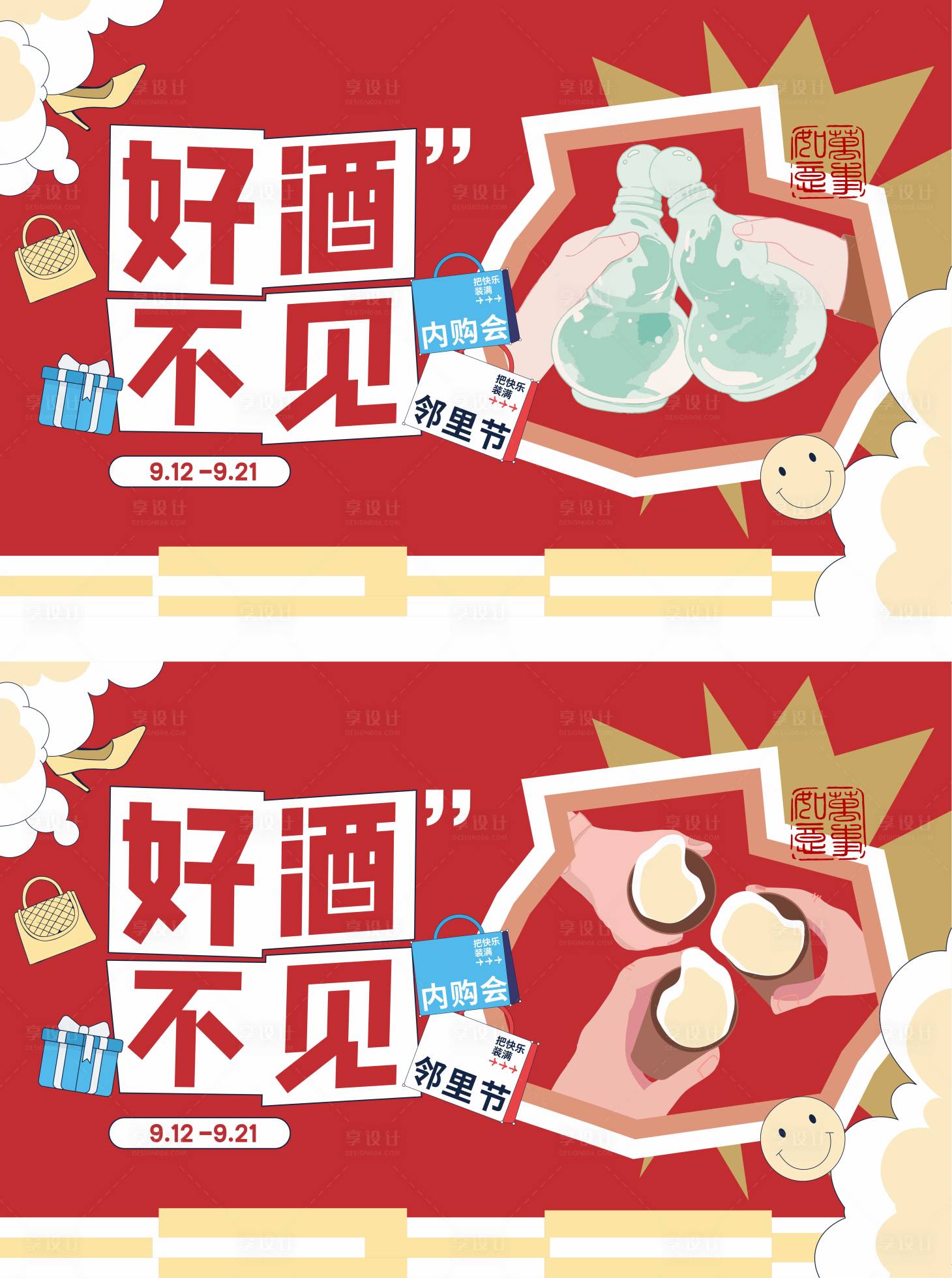 源文件下載【享設(shè)計】搜索編號：13370032315958278【好酒不見酒局 】