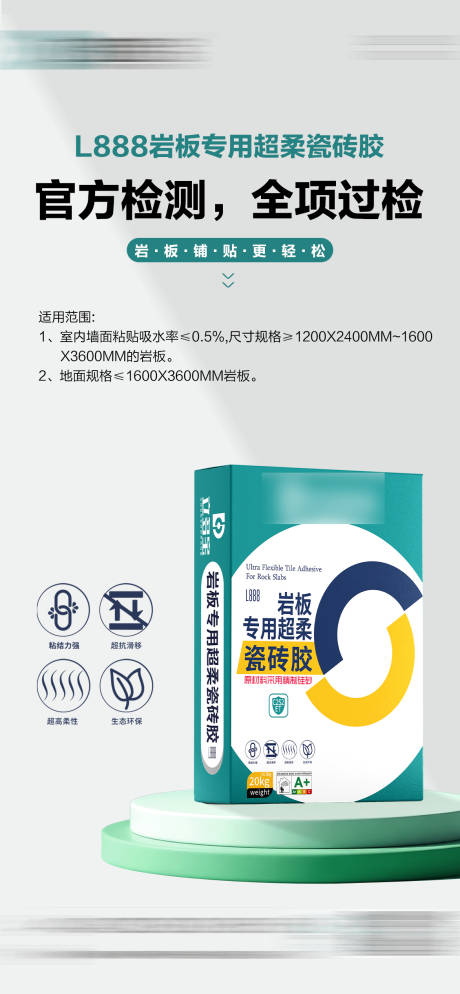 源文件下载【享设计】搜索编号：62910032281224883【瓷砖胶少数海报】
