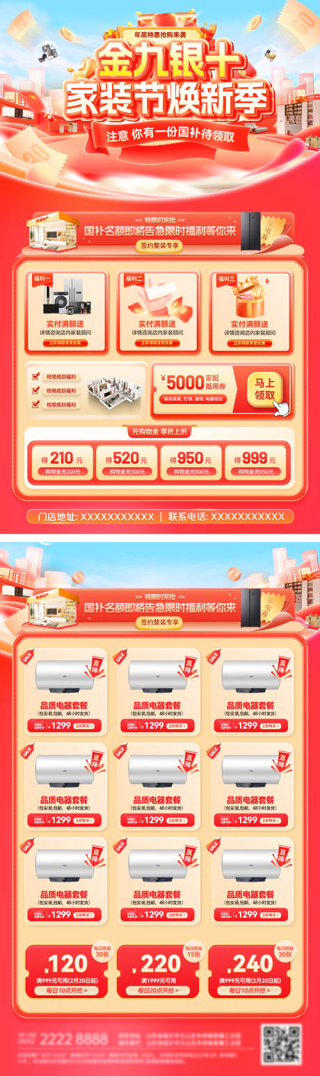 源文件下載【享設計】搜索編號：10300032751986434【金九銀十家裝節補貼煥新季廚衛電器家電】