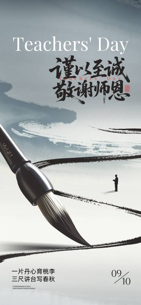 源文件下载【享设计】搜索编号：12170032671219713【教师节】