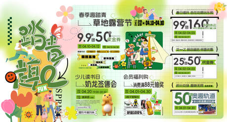 源文件下载【享设计】搜索编号：35690032199746734【春季踏青出游季主视觉背景板】