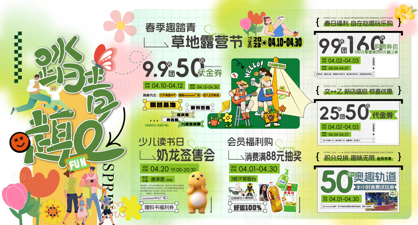 源文件下载【享设计】搜索编号：35690032199746734【春季踏青出游季主视觉背景板】