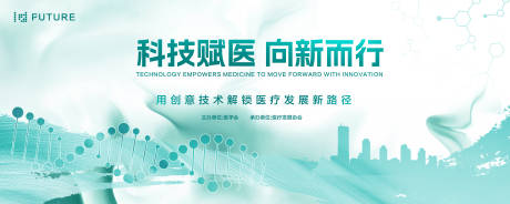 源文件下载【享设计】搜索编号：56250032635018905【医疗科技论坛主视觉背景板】