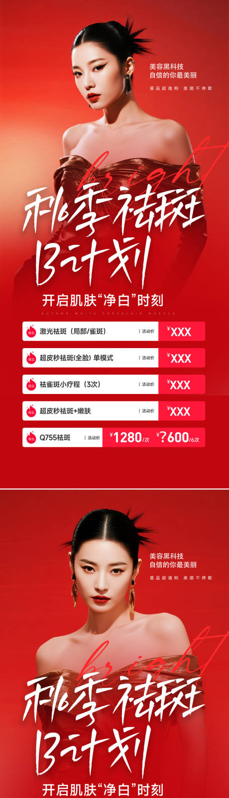 源文件下载【享设计】搜索编号：77290032791575020【医美活动海报】