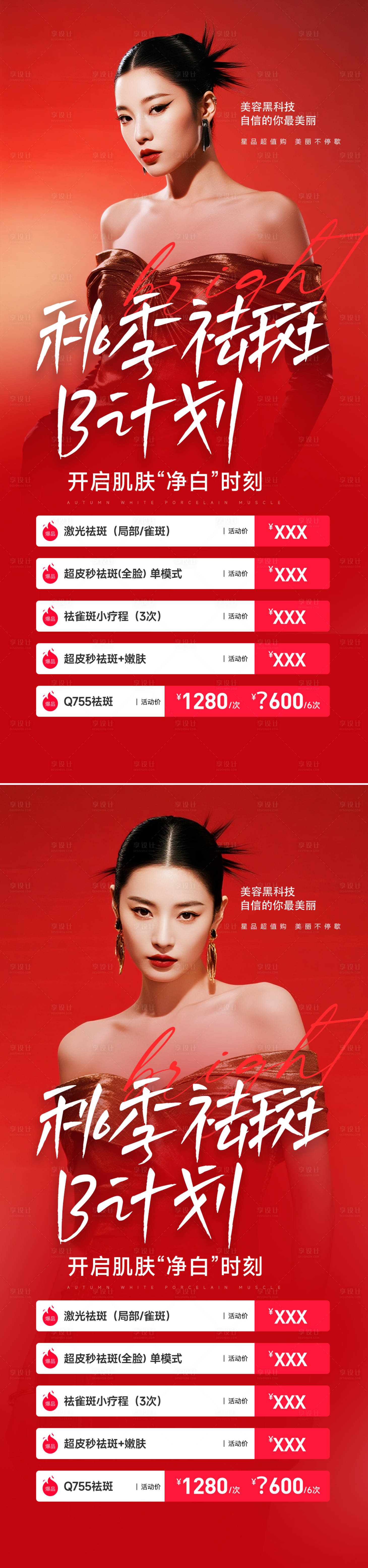源文件下载【享设计】搜索编号：77290032791575020【医美活动海报】