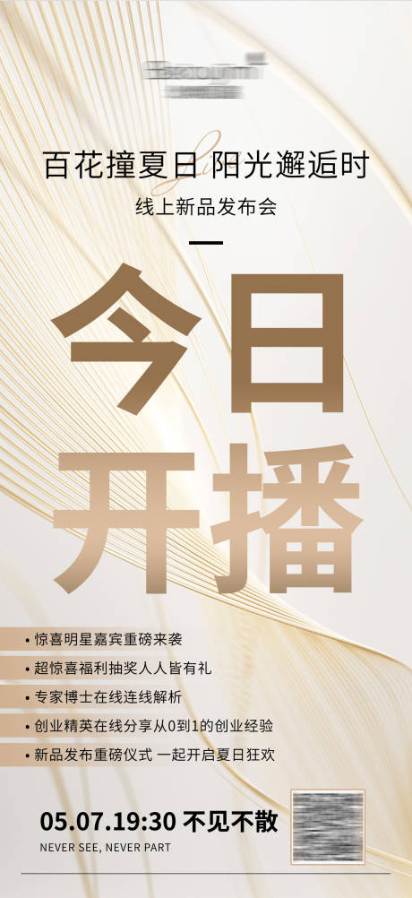 源文件下載【享設(shè)計(jì)】搜索編號(hào)：98840032538102557【金色簡(jiǎn)約高端直播預(yù)約手機(jī)海報(bào)】