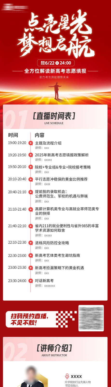 源文件下载【享设计】搜索编号：94270032721544702【活动流程长图】