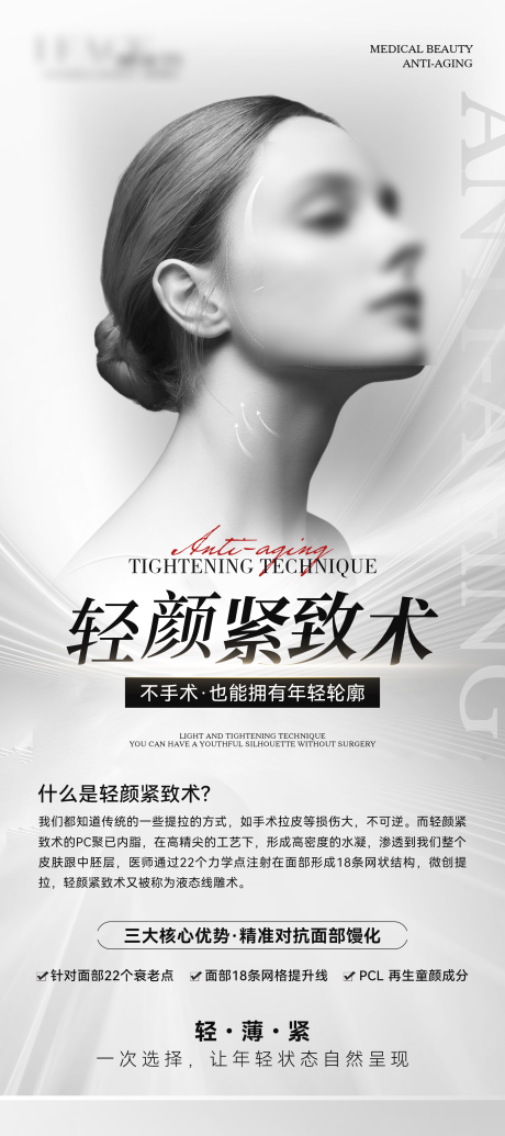 源文件下載【享設計】搜索編號：83440032449412499【高級醫美美業抗衰美容展架易拉寶 】